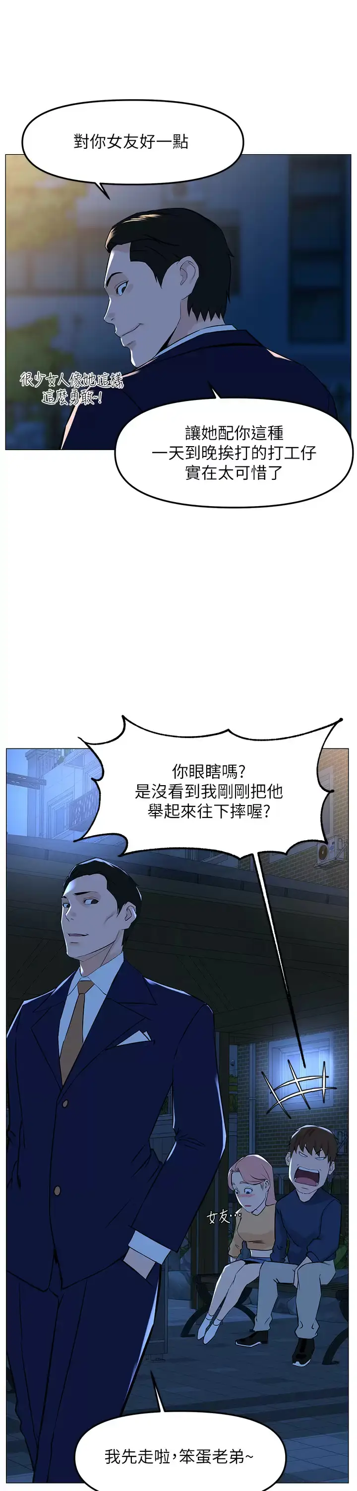 漫画《楼上的网美》第65话第22张图