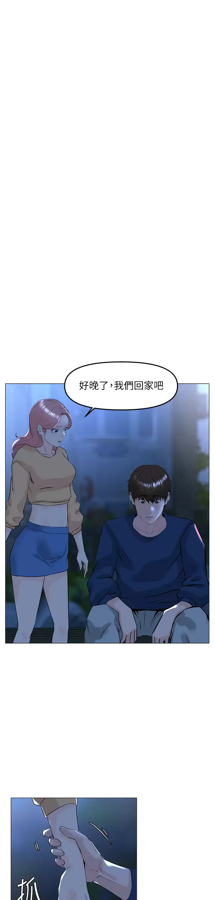 漫画《楼上的网美》第65话第25张图