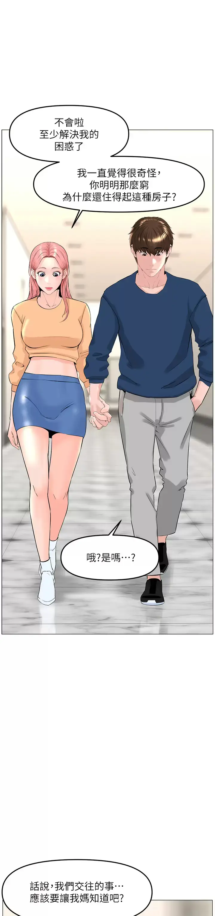 漫画《楼上的网美》第65话第29张图
