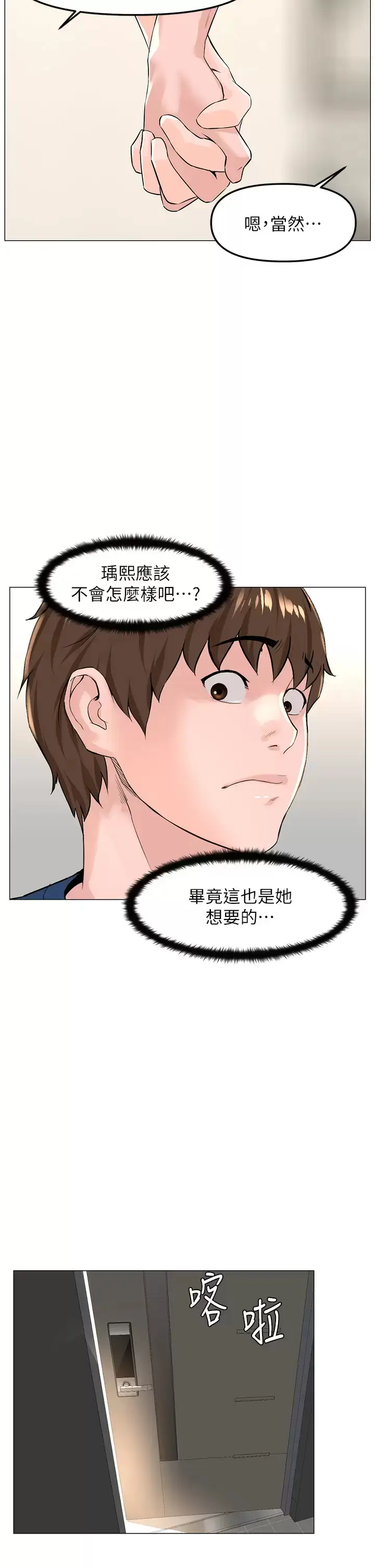 漫画《楼上的网美》第65话第30张图