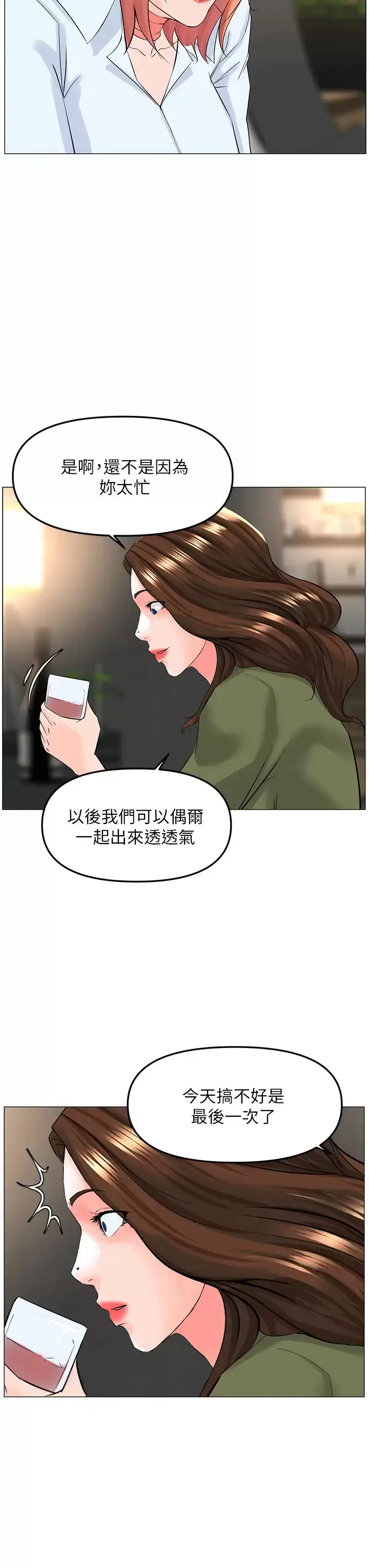 漫画《楼上的网美》第65话第34张图
