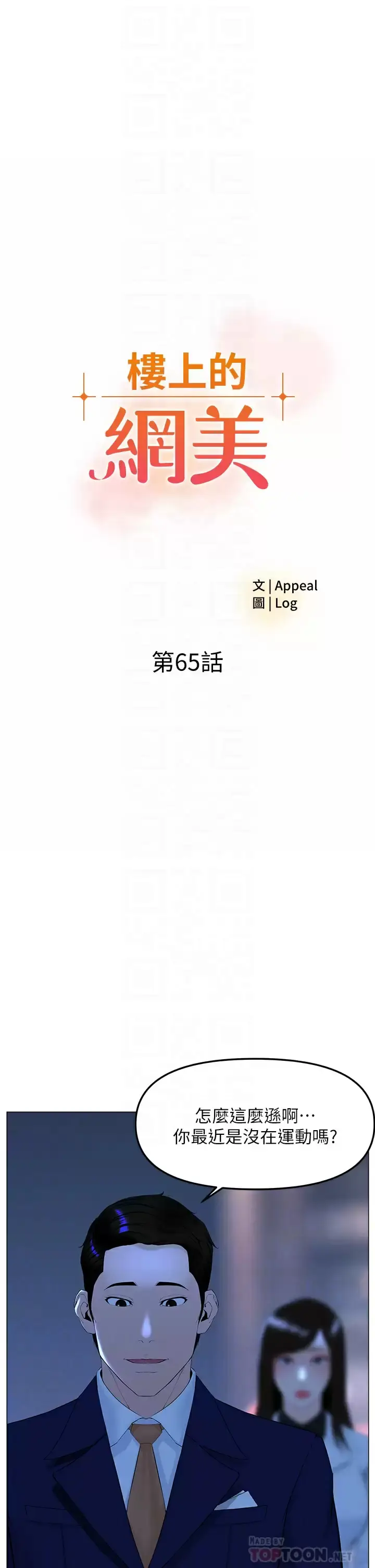 漫画《楼上的网美》第65话第4张图