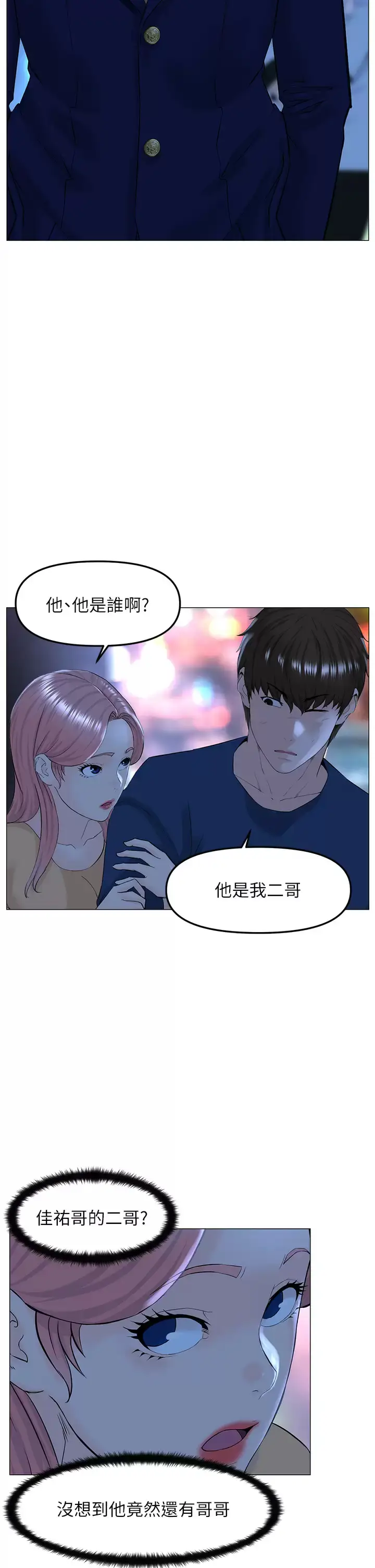 漫画《楼上的网美》第65话第5张图