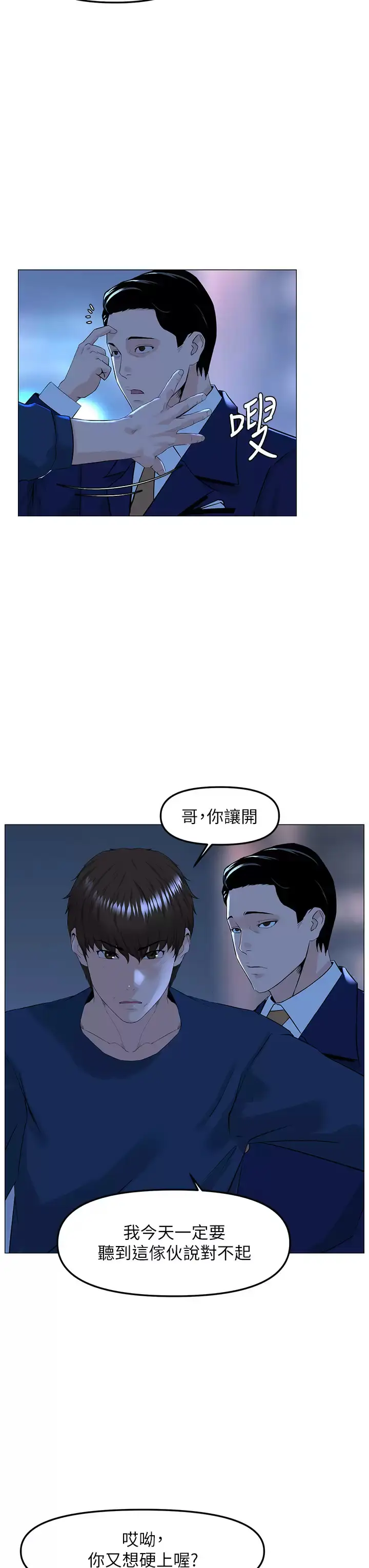 漫画《楼上的网美》第65话第9张图