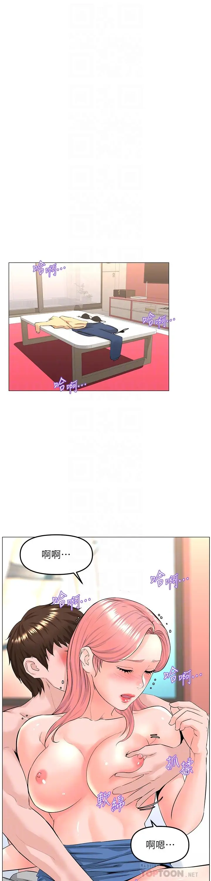 漫画《楼上的网美》第66话第10张图