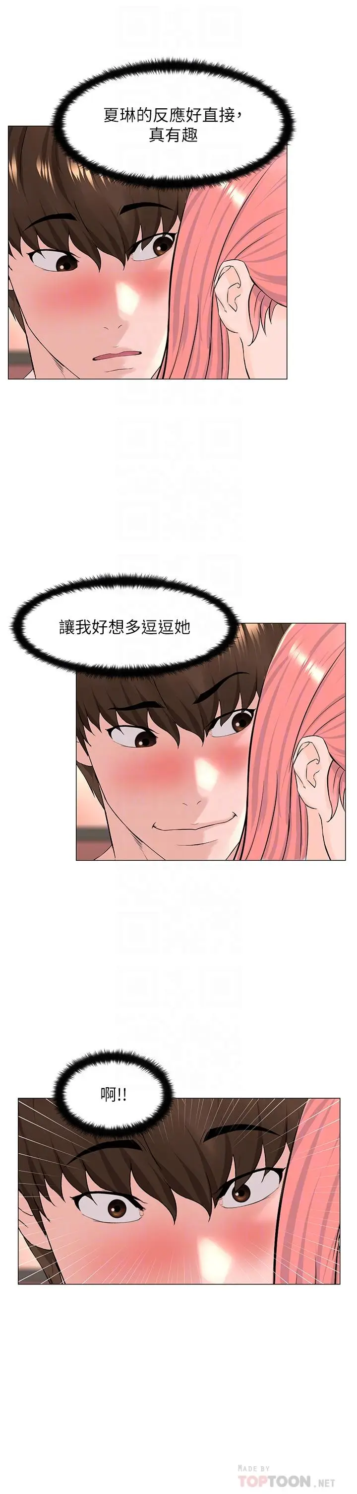 漫画《楼上的网美》第66话第12张图