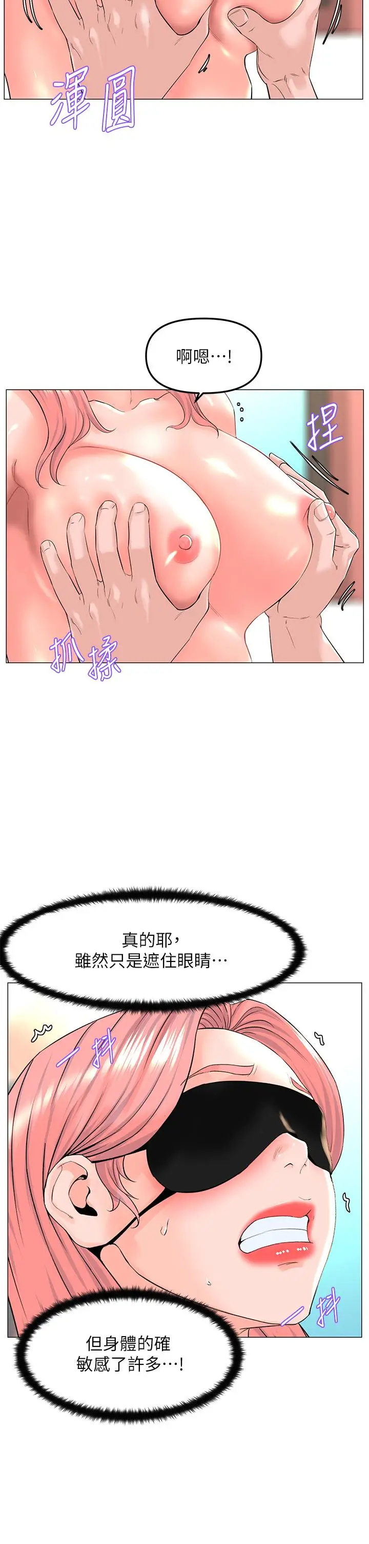 漫画《楼上的网美》第66话第15张图