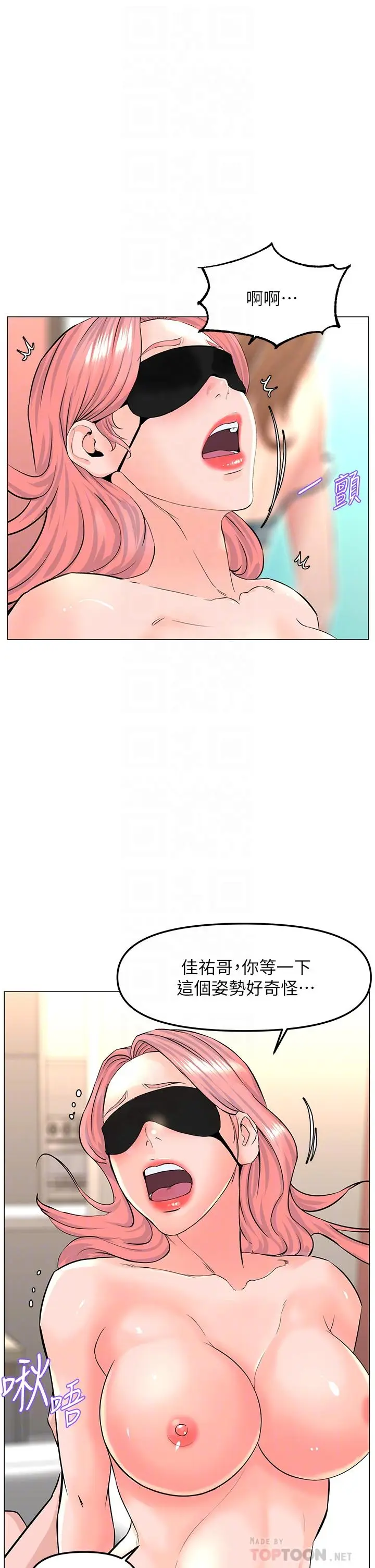 漫画《楼上的网美》第66话第18张图