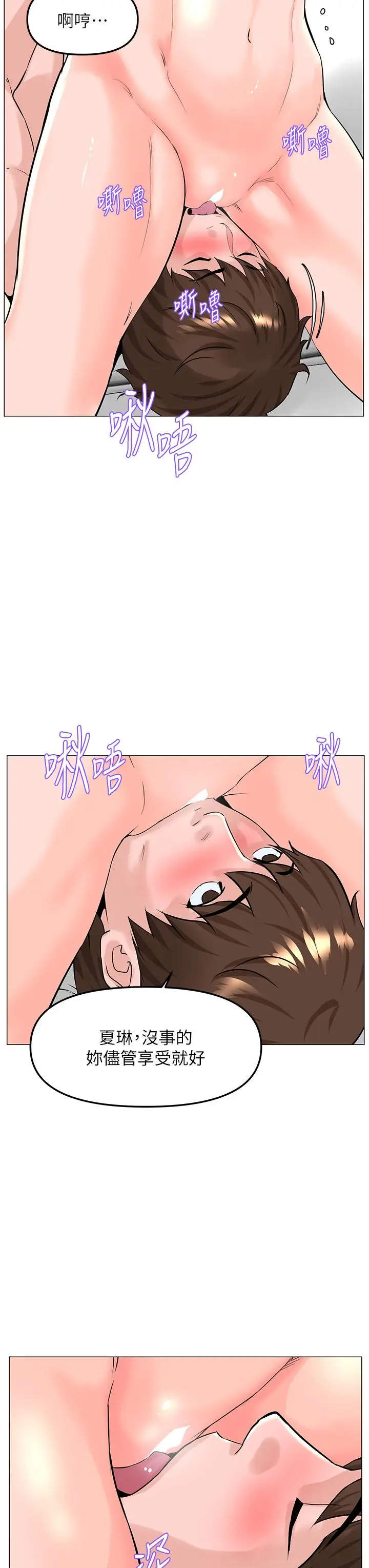 漫画《楼上的网美》第66话第19张图
