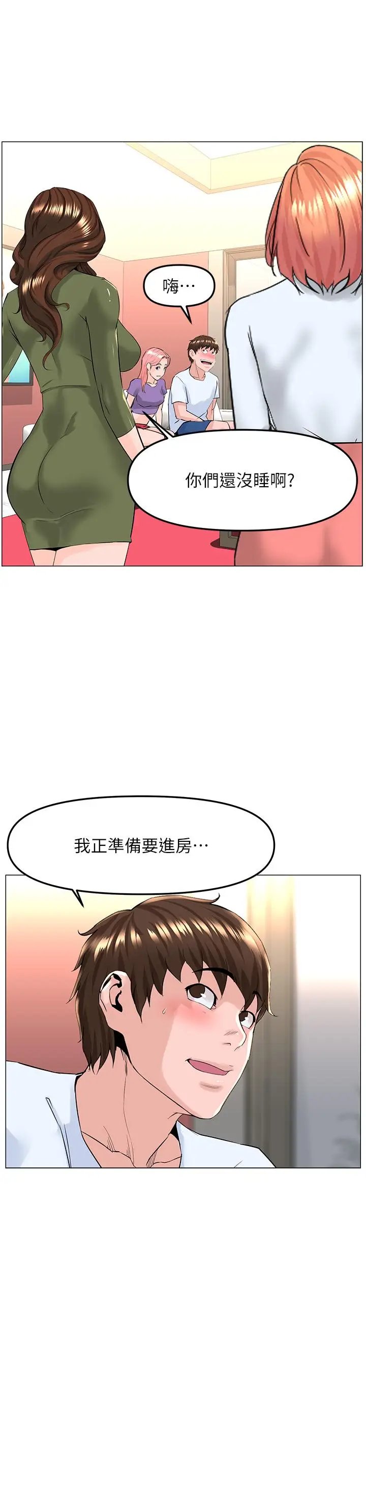漫画《楼上的网美》第66话第31张图