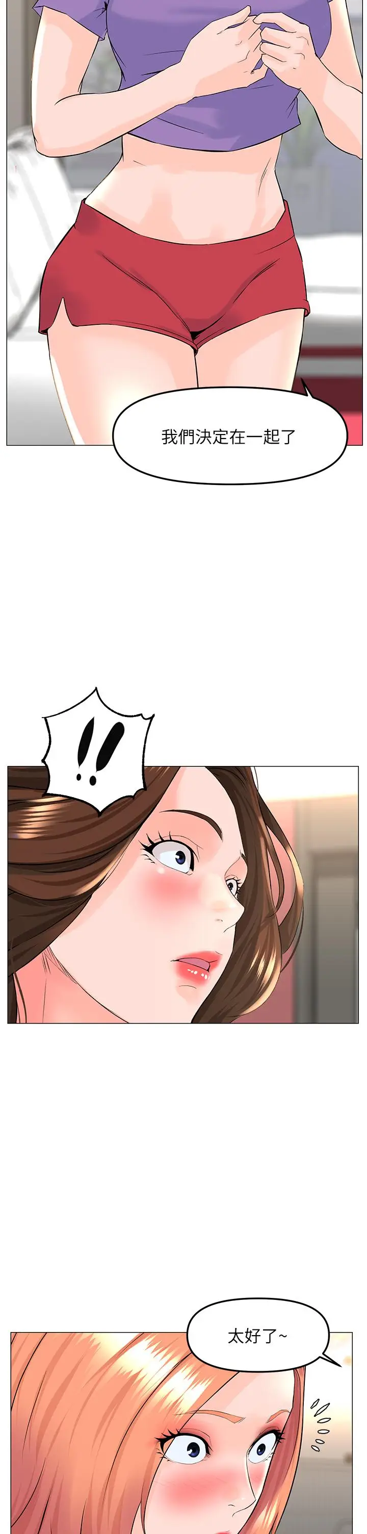 漫画《楼上的网美》第66话第33张图