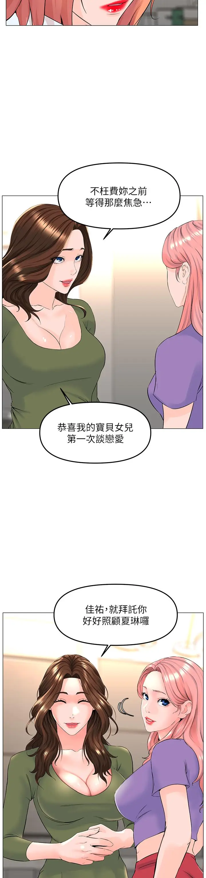漫画《楼上的网美》第66话第34张图