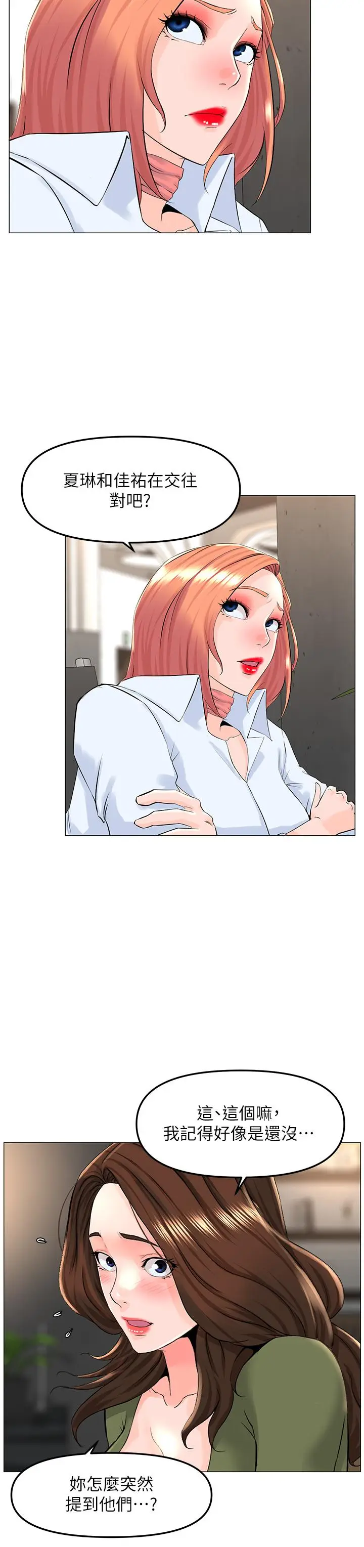 漫画《楼上的网美》第66话第5张图