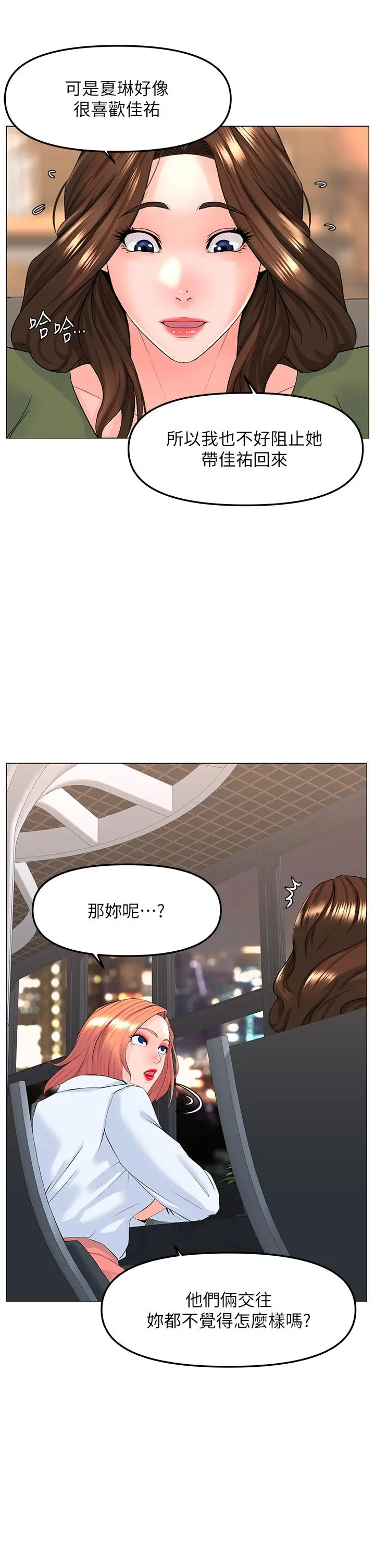 漫画《楼上的网美》第66话第7张图