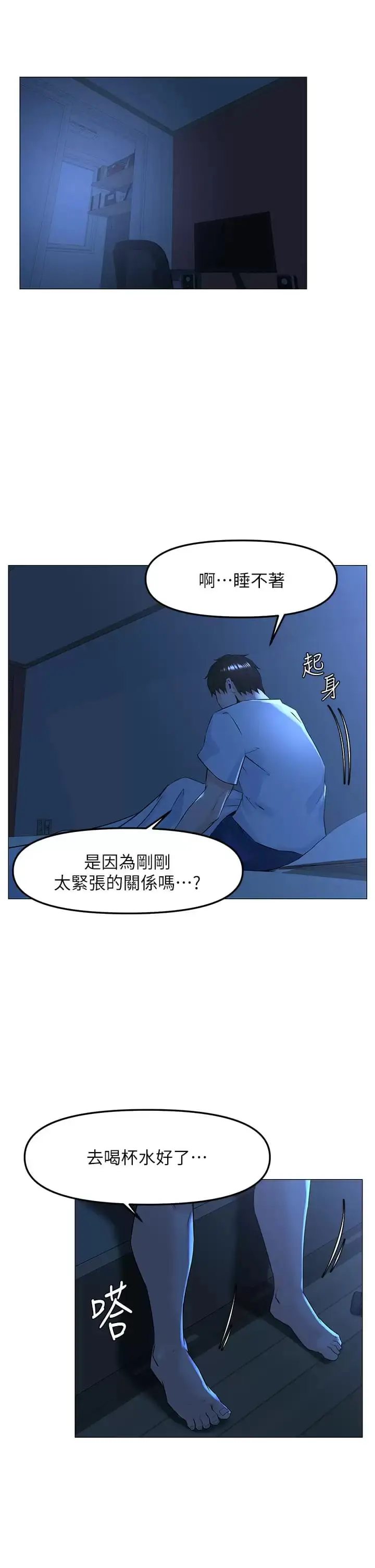 漫画《楼上的网美》第67话第11张图