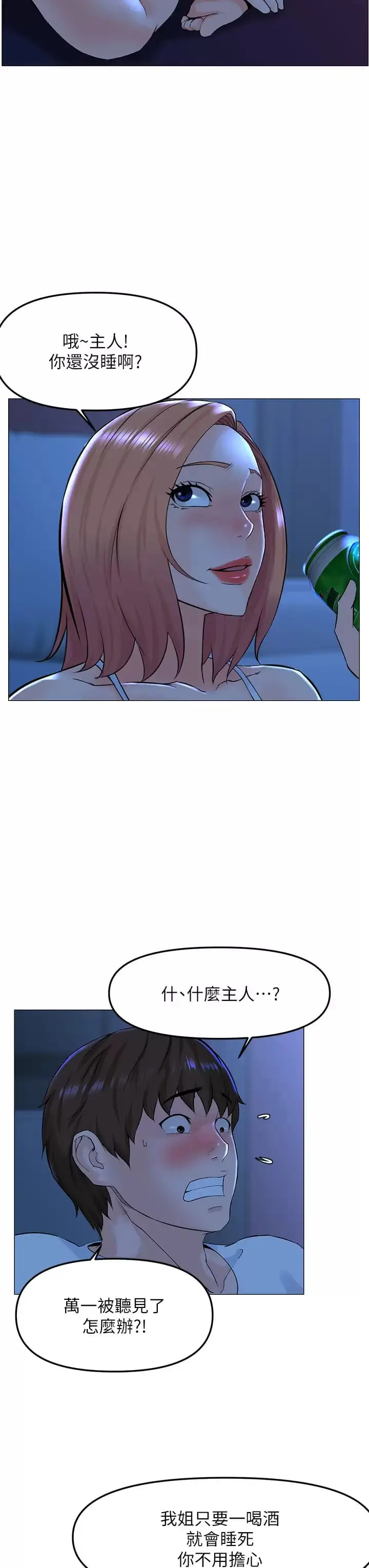 漫画《楼上的网美》第67话第13张图