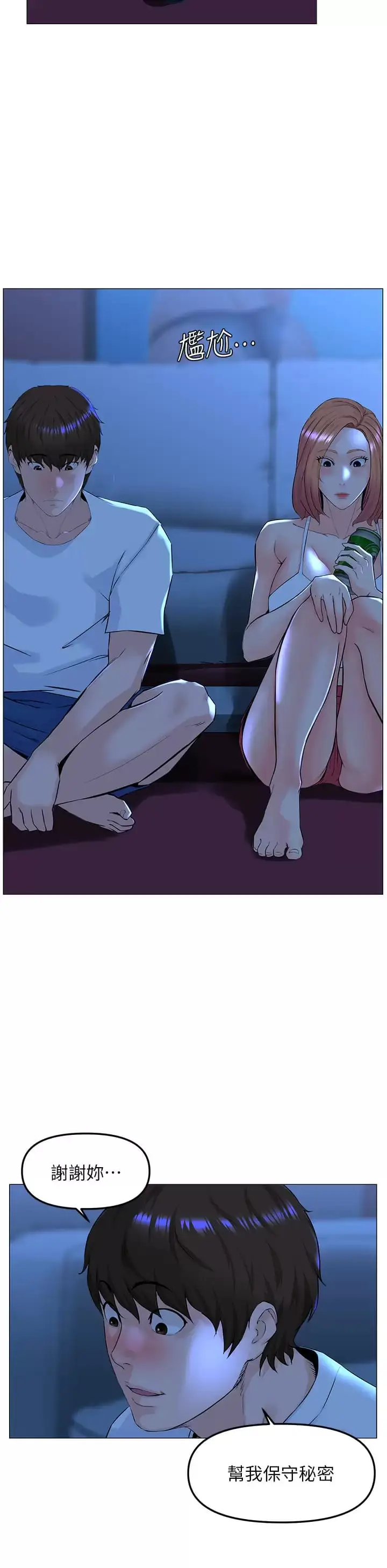 漫画《楼上的网美》第67话第15张图
