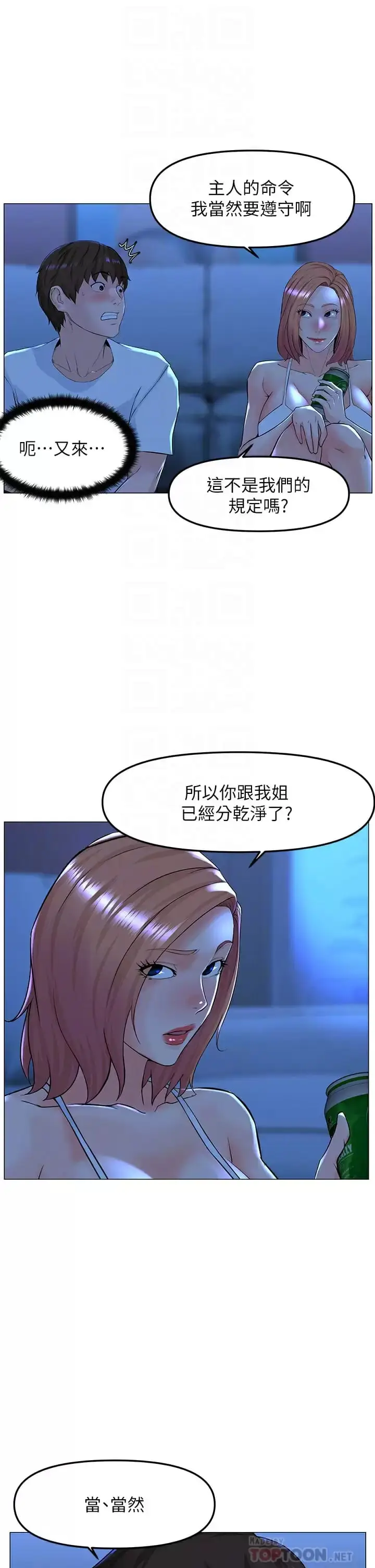 漫画《楼上的网美》第67话第16张图