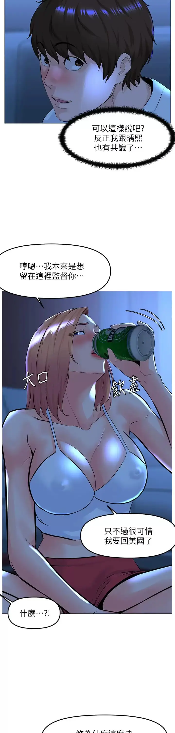 漫画《楼上的网美》第67话第17张图