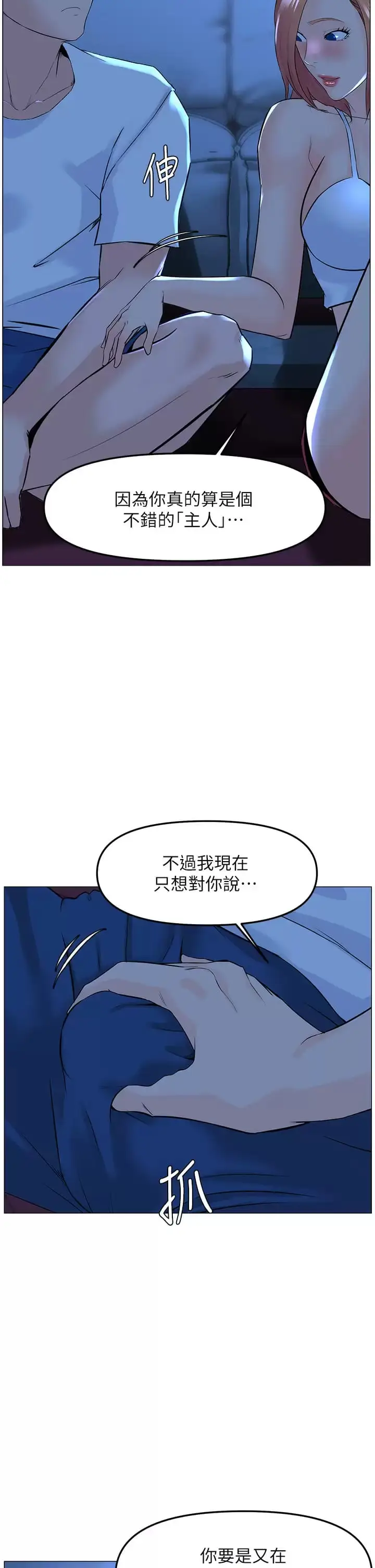 漫画《楼上的网美》第67话第19张图