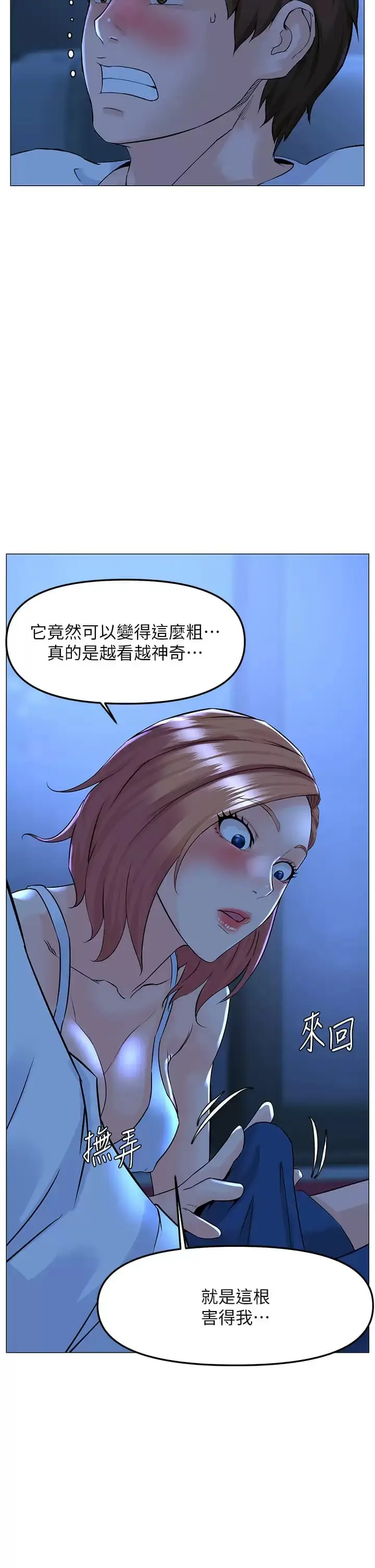 漫画《楼上的网美》第67话第22张图