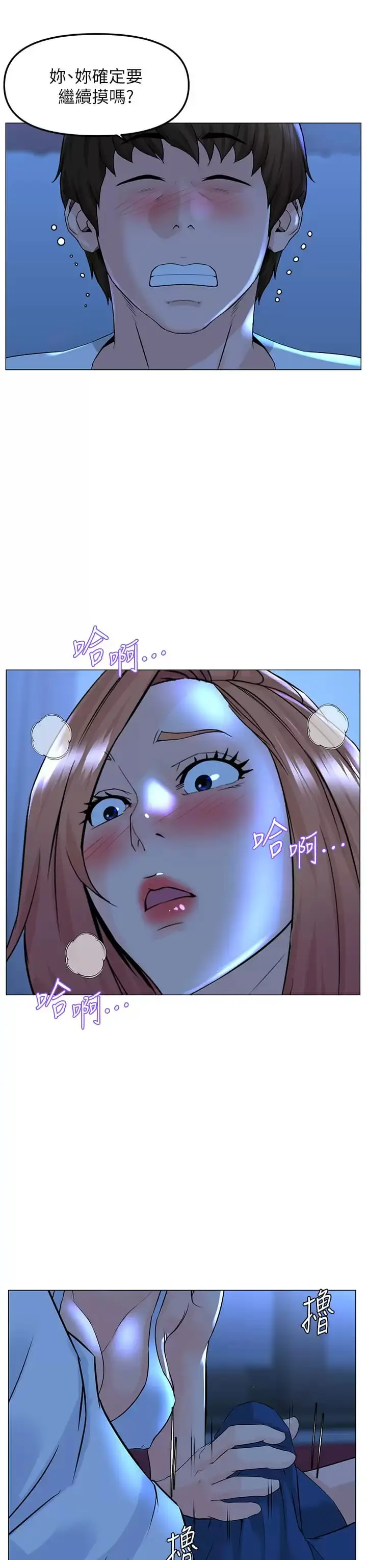 漫画《楼上的网美》第67话第23张图