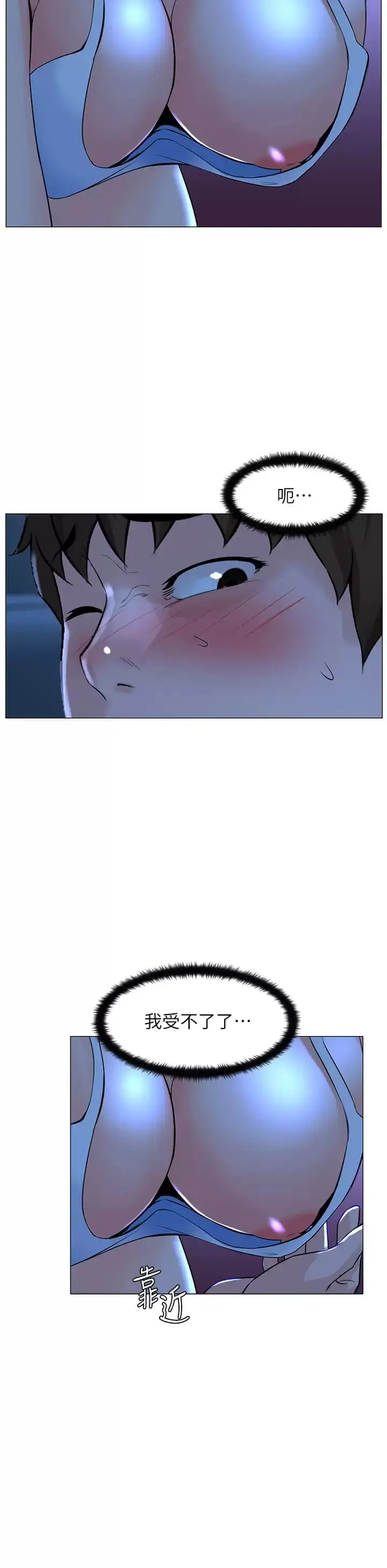 漫画《楼上的网美》第67话第25张图