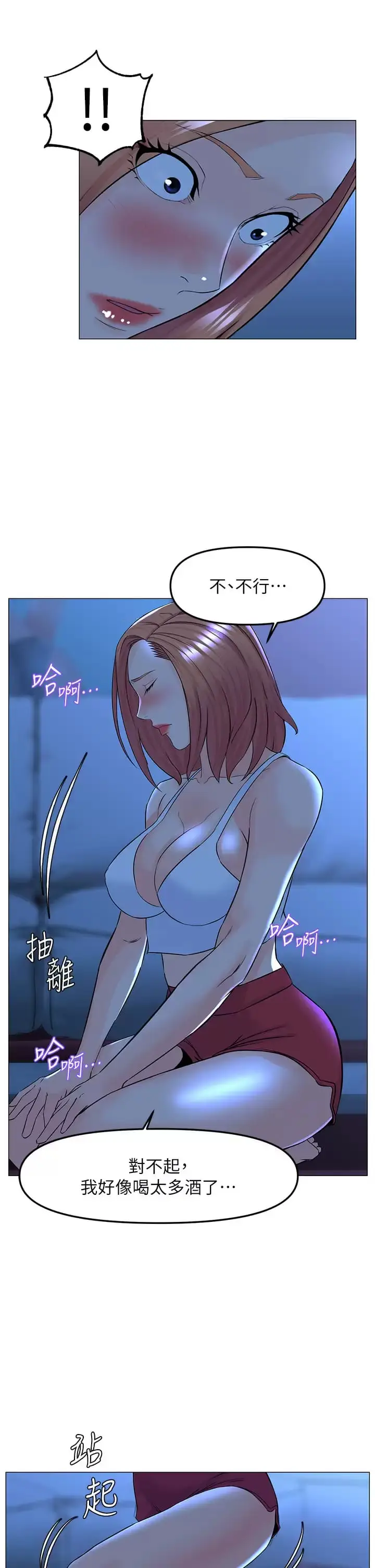 漫画《楼上的网美》第67话第26张图
