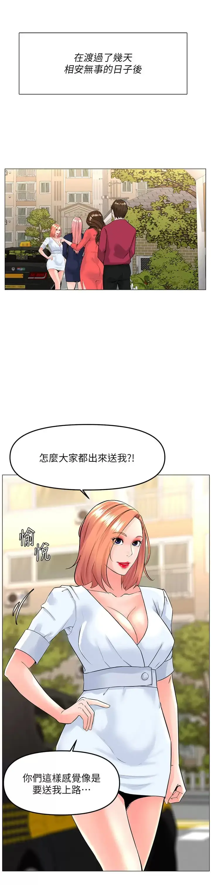 漫画《楼上的网美》第67话第31张图