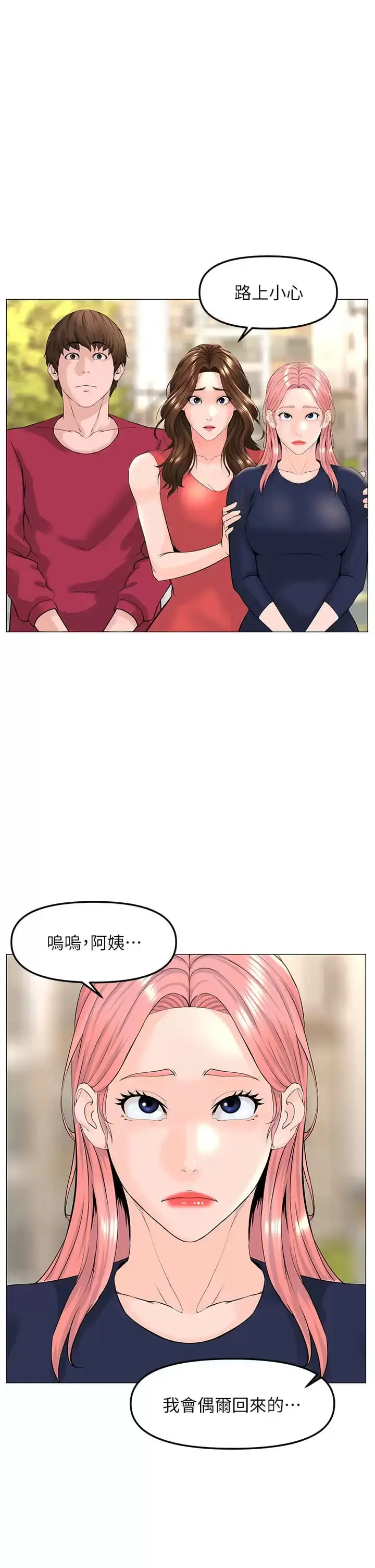 漫画《楼上的网美》第67话第32张图