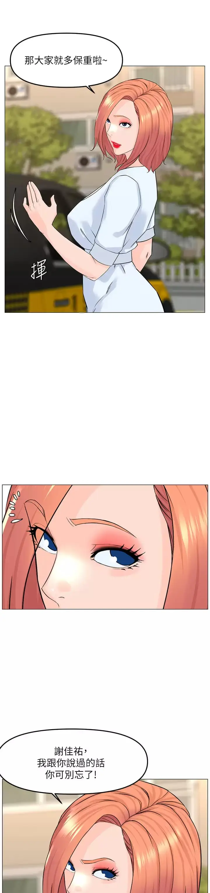 漫画《楼上的网美》第67话第33张图