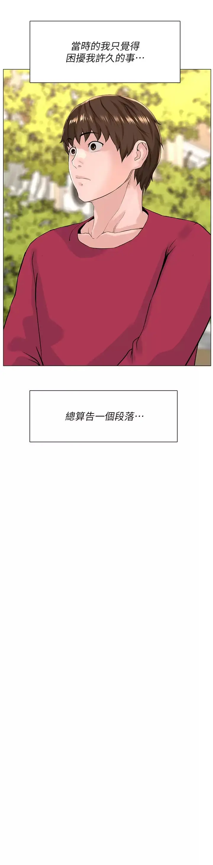 漫画《楼上的网美》第67话第35张图