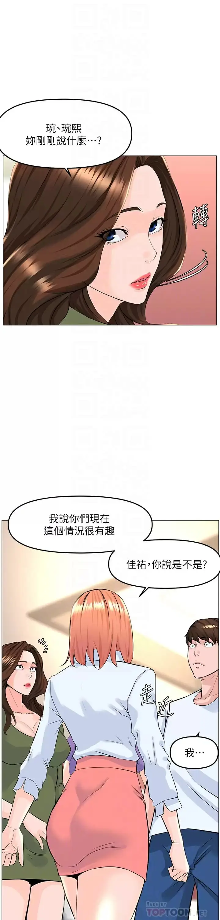 漫画《楼上的网美》第67话第4张图