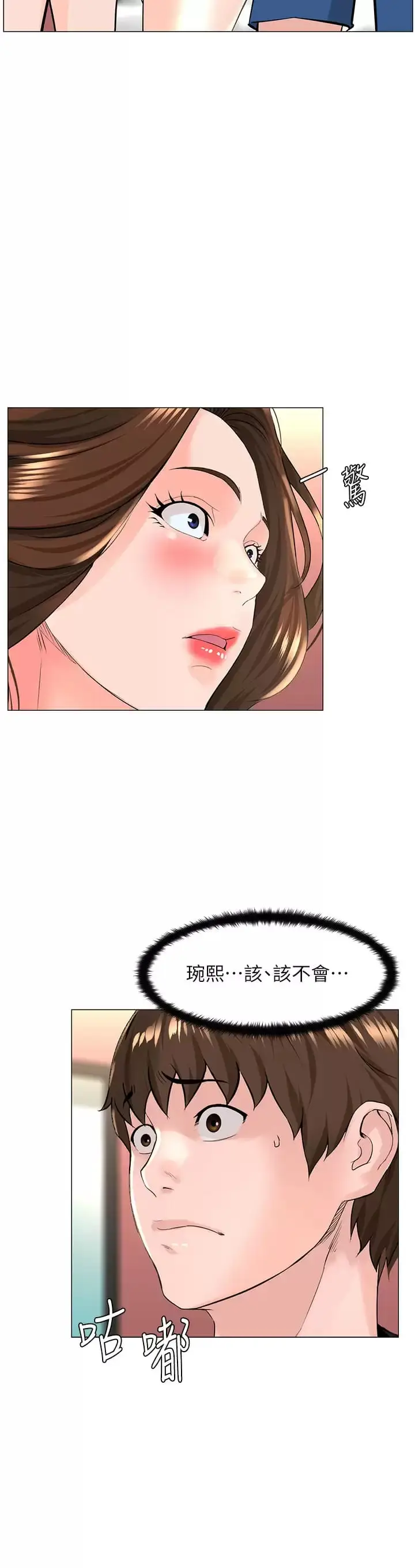 漫画《楼上的网美》第67话第5张图