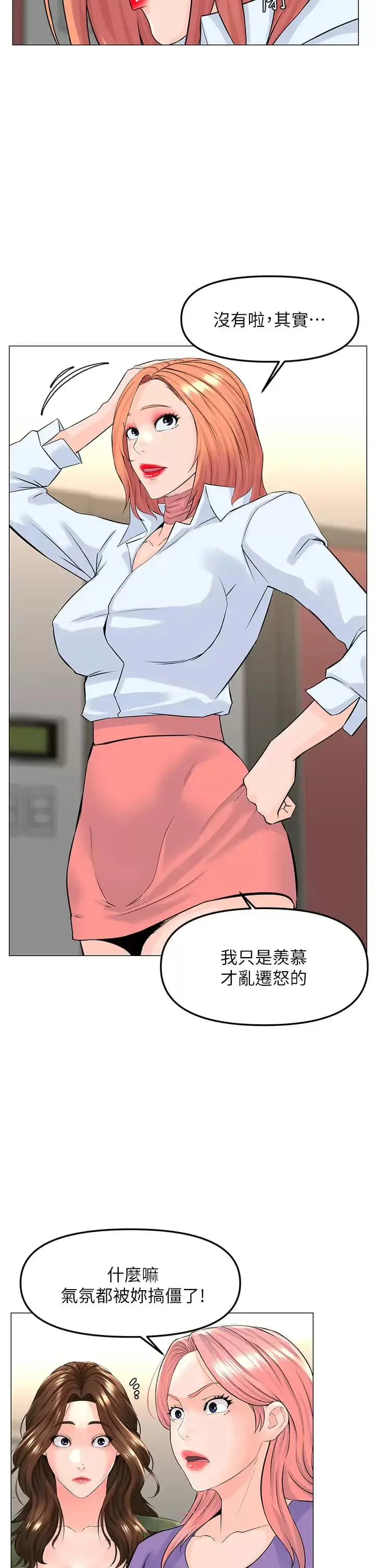 漫画《楼上的网美》第67话第7张图
