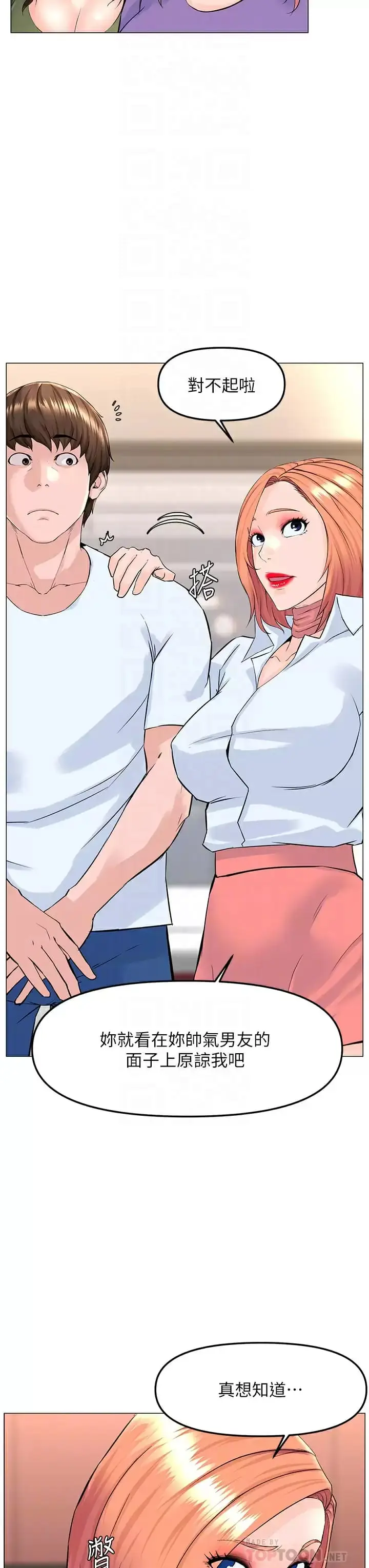 漫画《楼上的网美》第67话第8张图