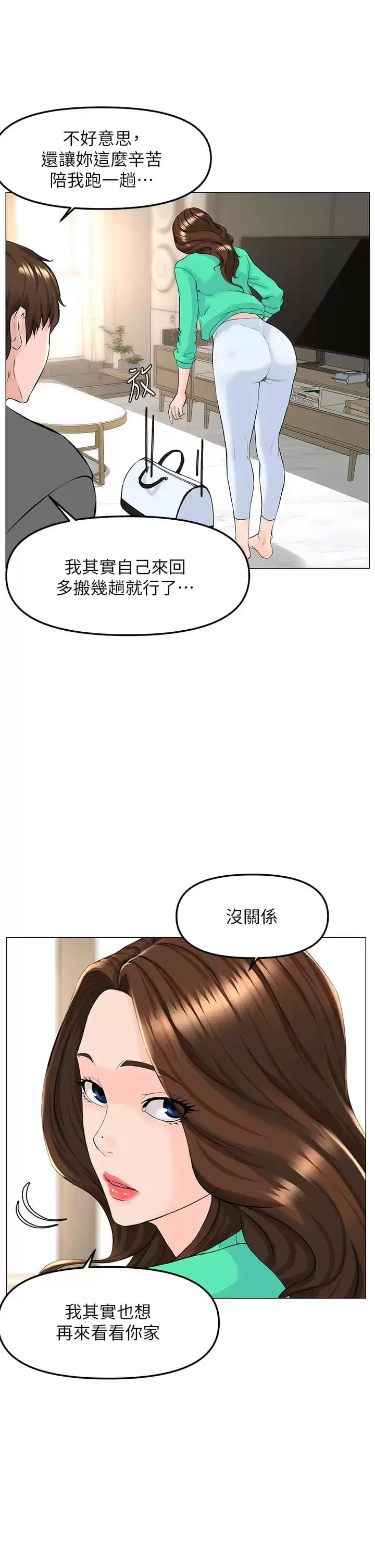 漫画《楼上的网美》第68话第17张图