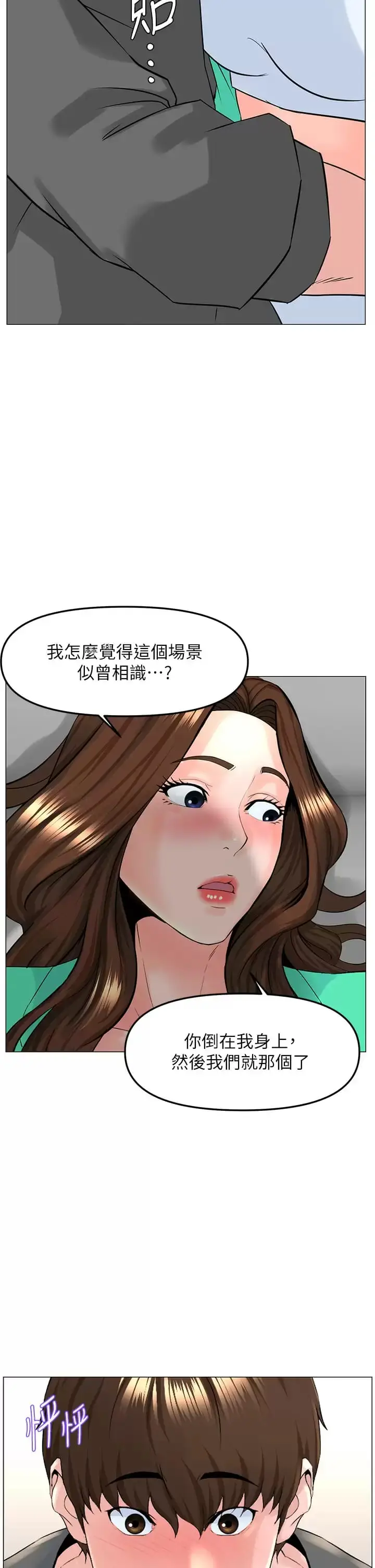 漫画《楼上的网美》第68话第23张图