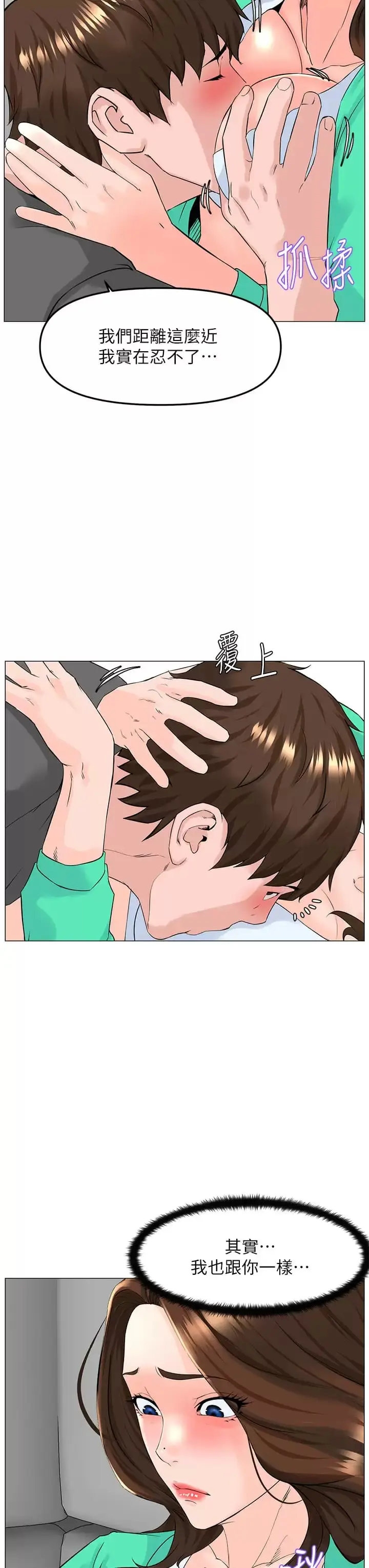 漫画《楼上的网美》第68话第29张图