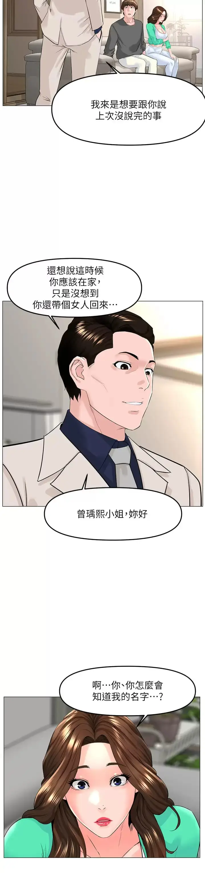 漫画《楼上的网美》第68话第34张图