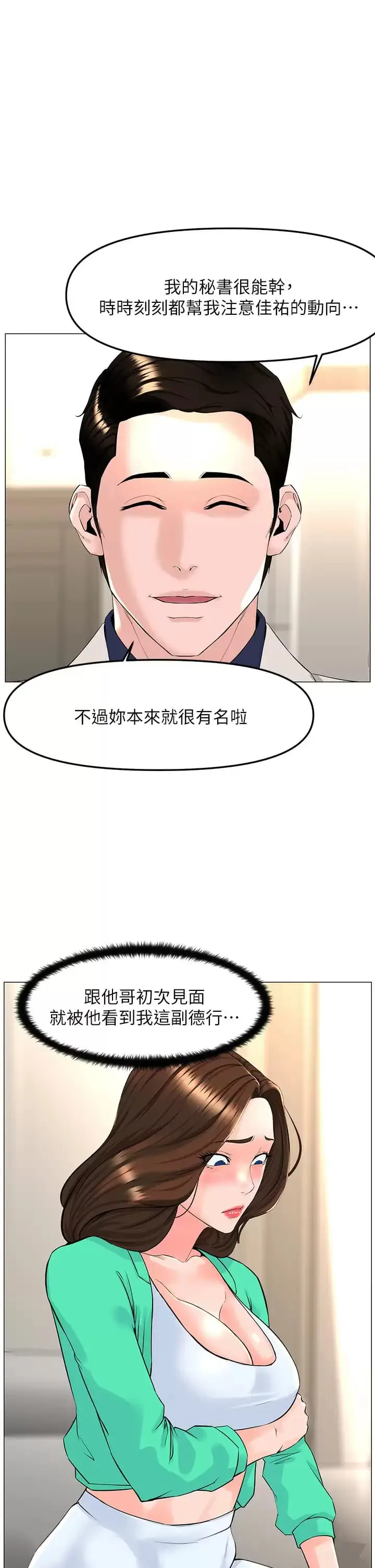 漫画《楼上的网美》第68话第35张图