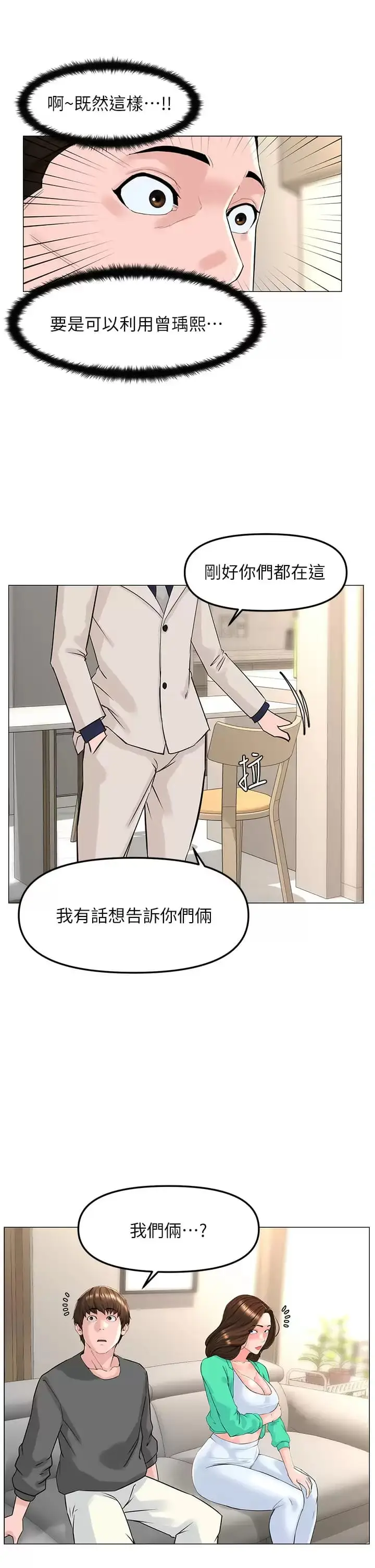 漫画《楼上的网美》第68话第37张图