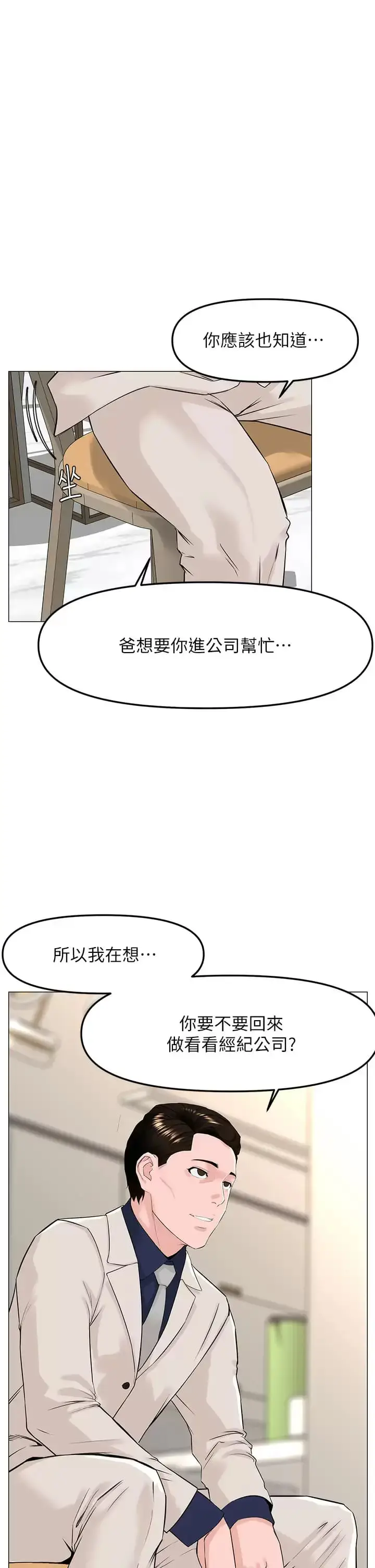 漫画《楼上的网美》第68话第38张图