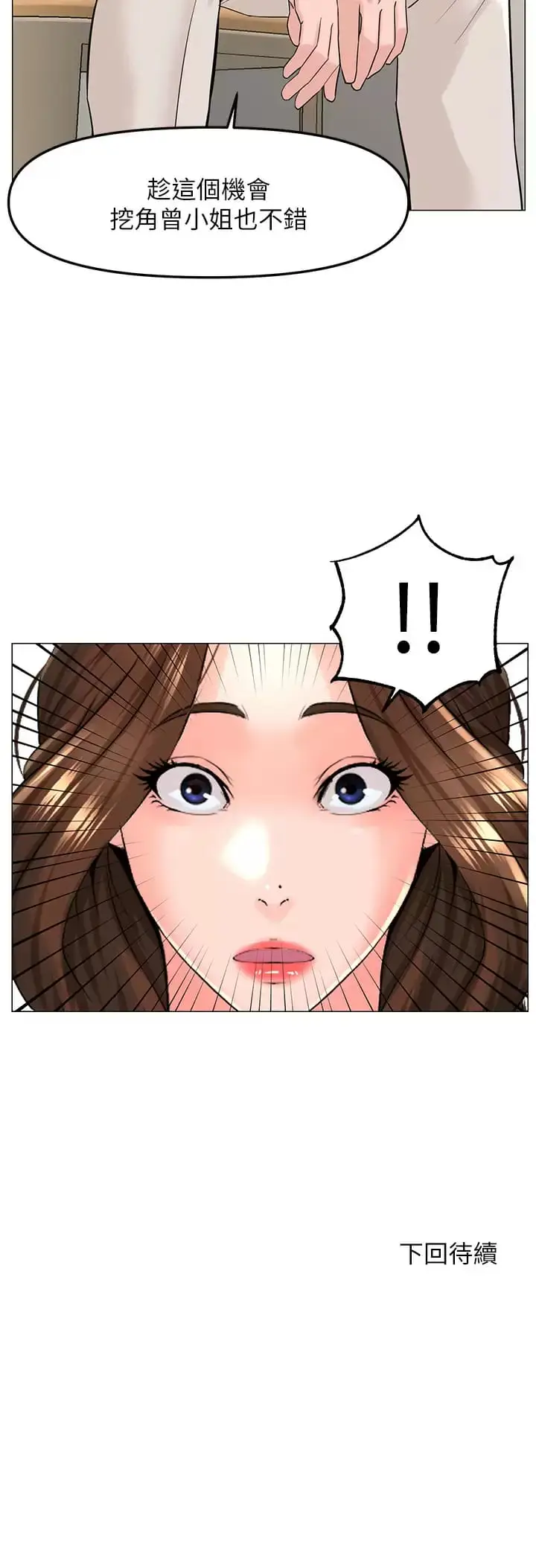 漫画《楼上的网美》第68话第39张图