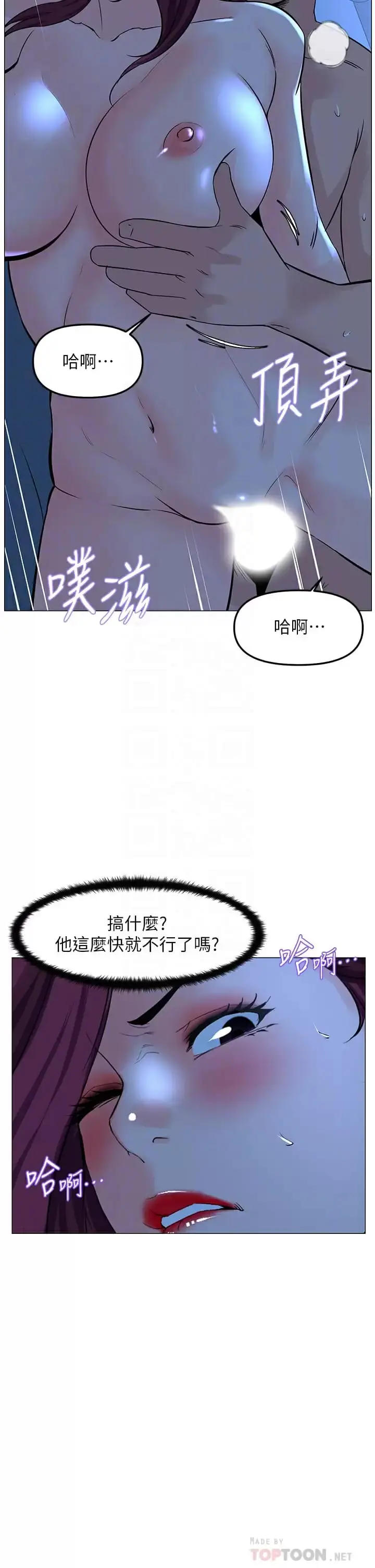 漫画《楼上的网美》第68话第4张图
