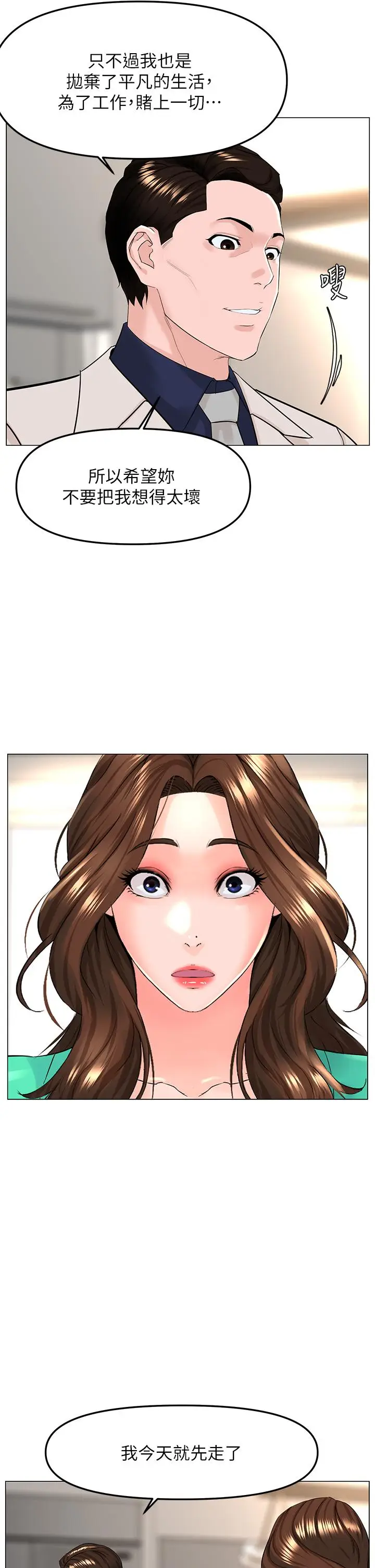 漫画《楼上的网美》第69话第13张图