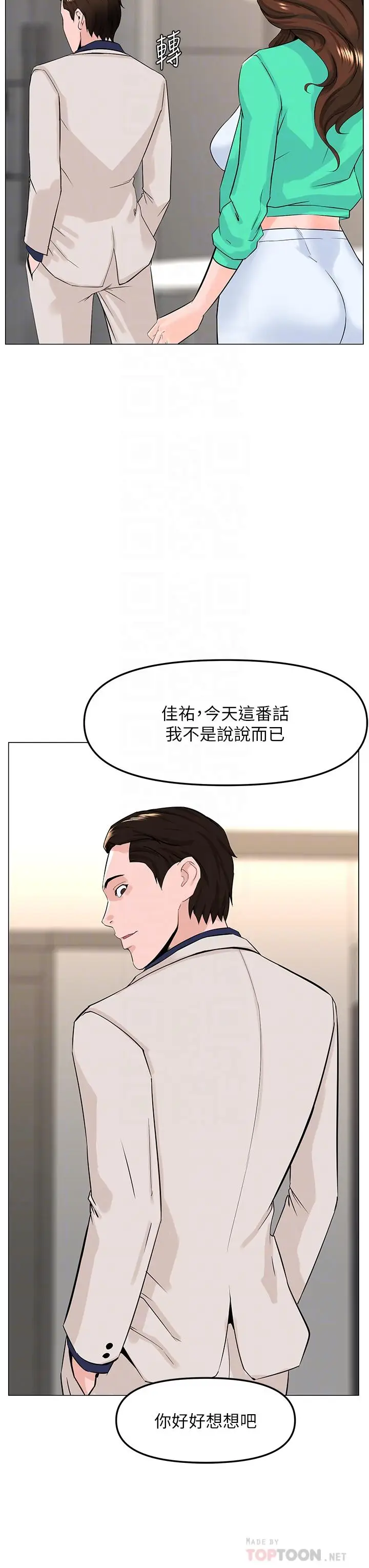 漫画《楼上的网美》第69话第14张图