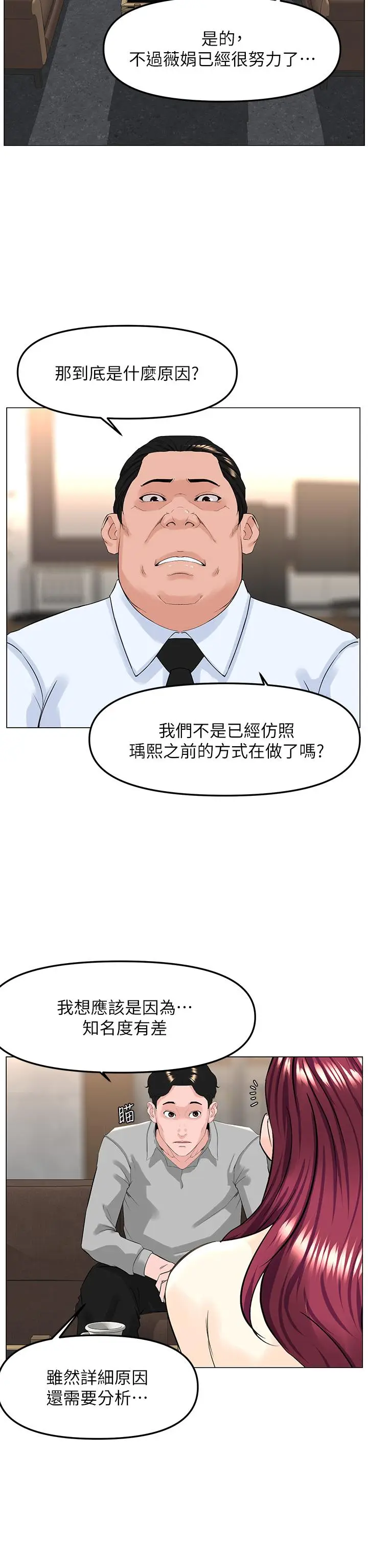 漫画《楼上的网美》第69话第19张图