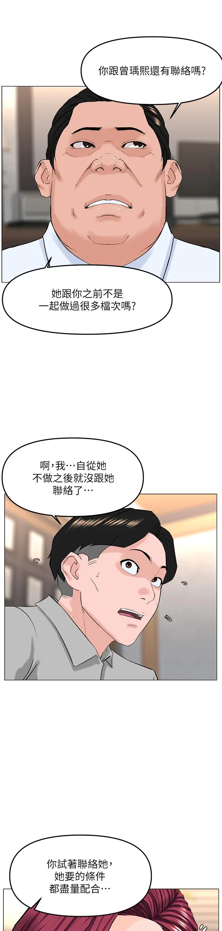 漫画《楼上的网美》第69话第20张图
