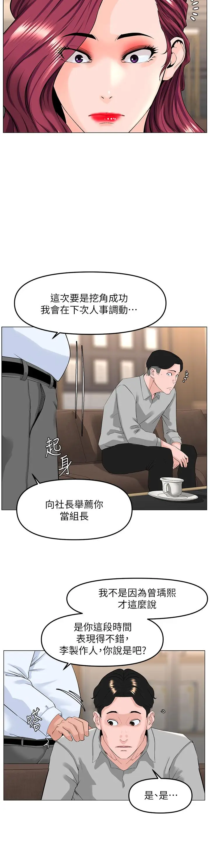 漫画《楼上的网美》第69话第21张图